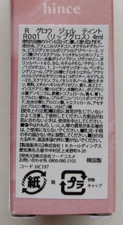 ロウグロウジェルティント/hince/リップティントを使ったクチコミ(6枚目)