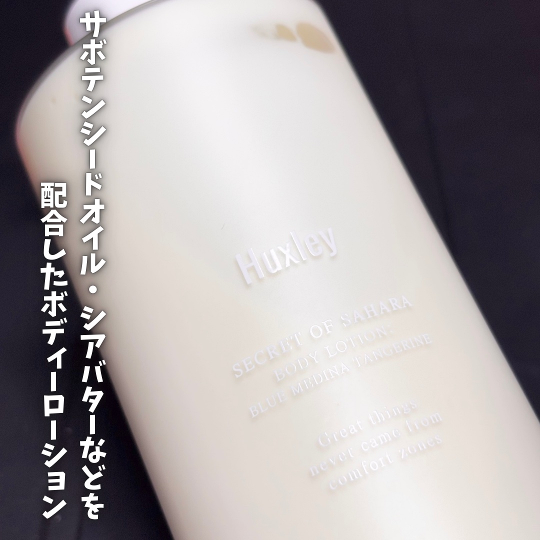ボディローション；ブルーメディナタンジェリン/Huxley/ボディローションを使ったクチコミ（3枚目）