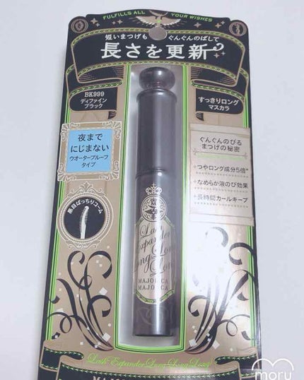 ラッシュエキスパンダー ロングロングロング/MAJOLICA MAJORCA/マスカラを使ったクチコミ(1枚目)