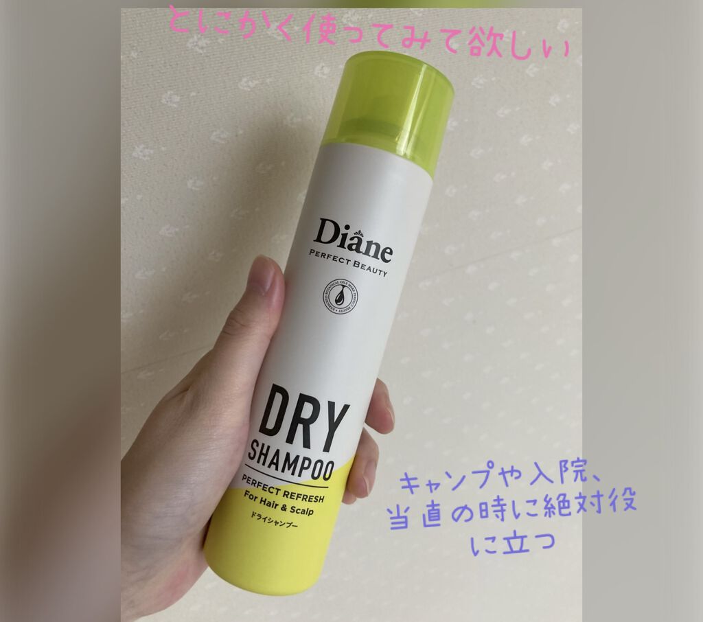 ダイアンのドライシャンプー95g手放せない

今、切迫早産で入院中で、毎日シャワー
オッケーなんですけど、点滴の副作用で
頭痛とかある日は、
お風呂に入りに行くのも辛いんですよ、
そんな時にドライシャンプー使ってます。

正直、メリットしか
