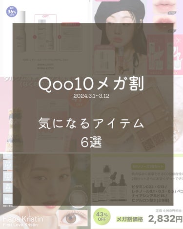 あらいぐマン on LIPS 「今年最初のメガ割！！今回はリピ品のストックで買いたいものが多め..」（1枚目）