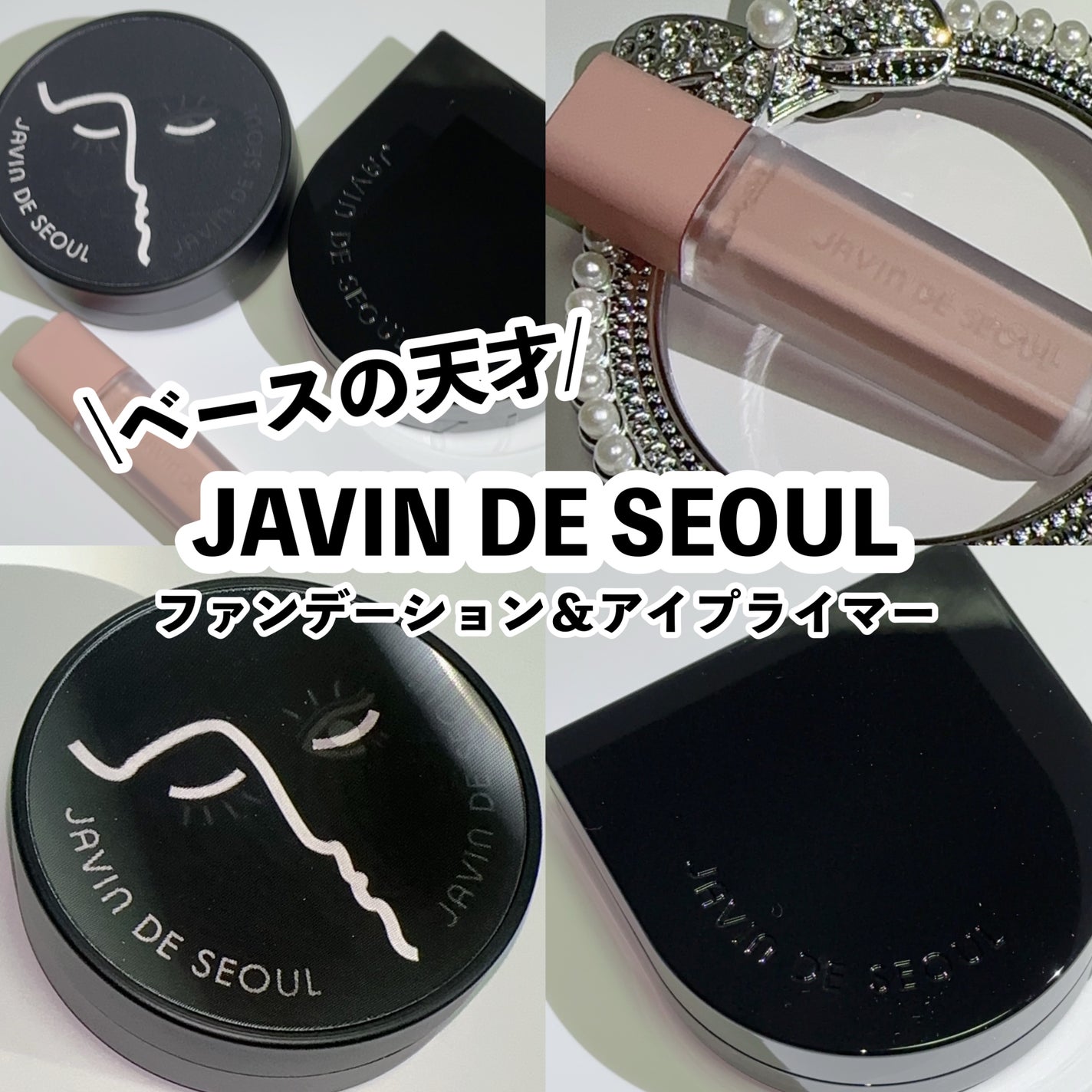 ジャビンドゥソウル ウインクファンデーションパクト/Javin De Seoul/クッションファンデーションを使ったクチコミ(1枚目)