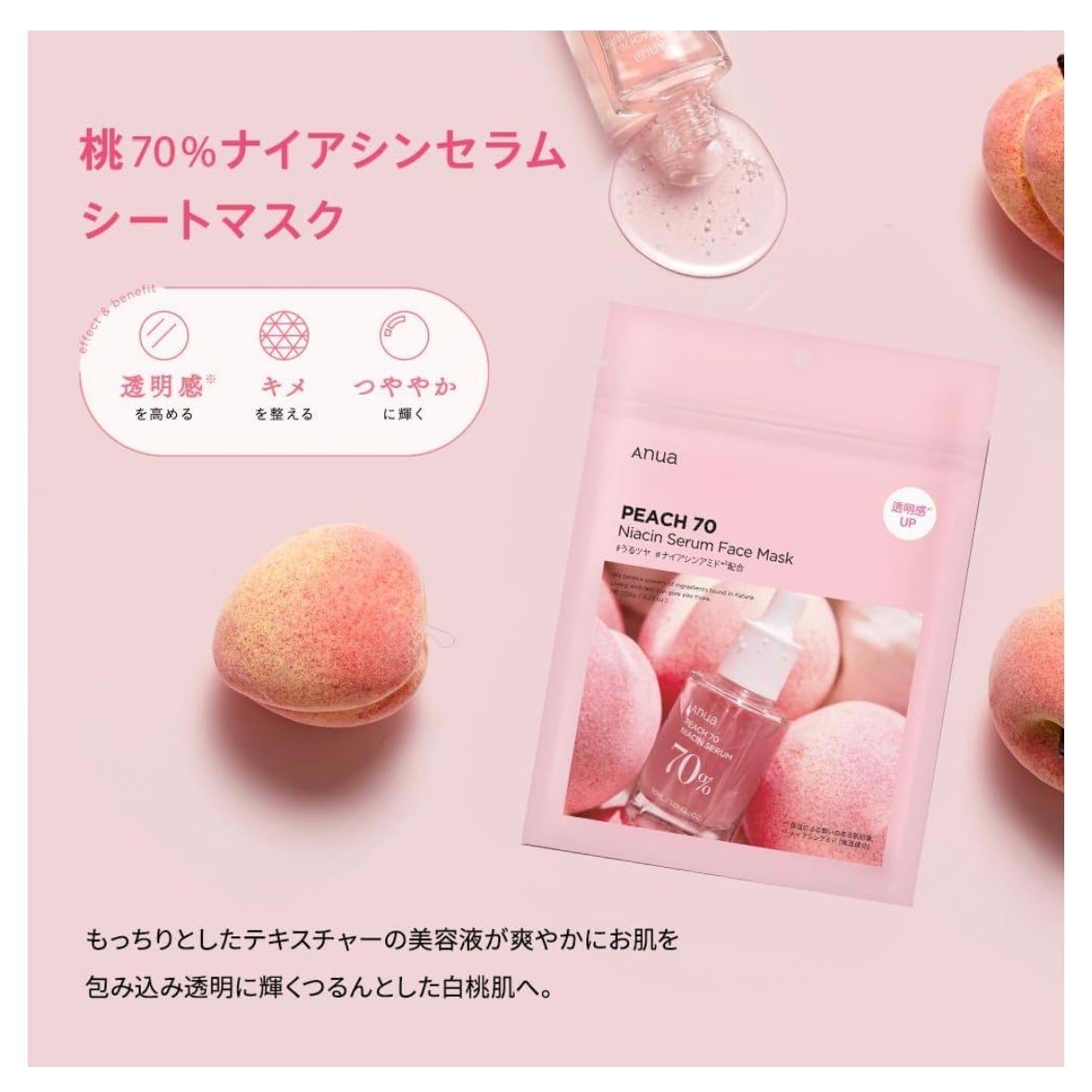 桃70%ナイアシンシートマスク/Anua/シートマスク・パックを使ったクチコミ(4枚目)