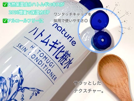 ハトムギ化粧水(ナチュリエ スキンコンディショナー R )/ナチュリエ/化粧水を使ったクチコミ(2枚目)