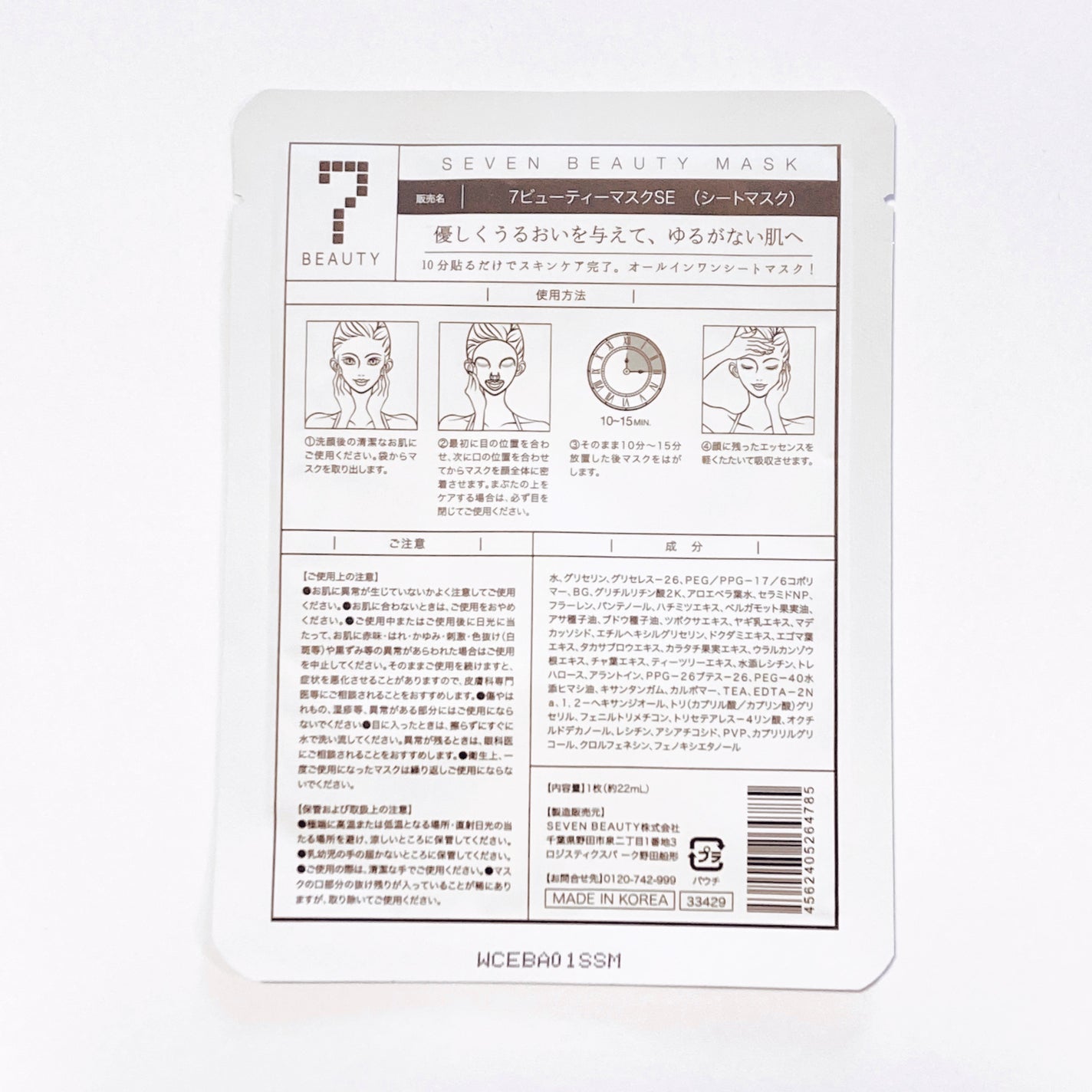 7ビューティーマスク/SEVEN BEAUTY/シートマスク・パックを使ったクチコミ(2枚目)