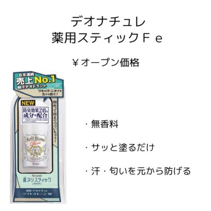 薬用ソフトストーンW/デオナチュレ/デオドラント・制汗剤を使ったクチコミ(3枚目)