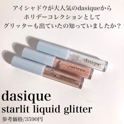 スターリット リキッドグリッター/dasique/メイクアップを使ったクチコミ(2枚目)