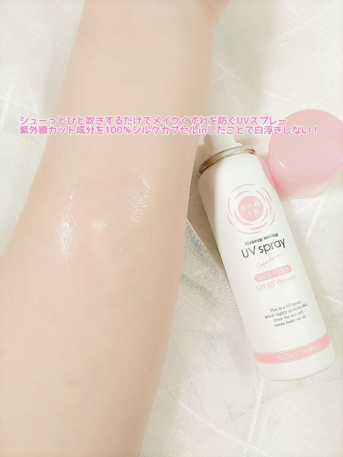紫外線予報 メイクを守るUVスプレーM/紫外線予報/日焼け止めミスト・スプレーを使ったクチコミ(3枚目)