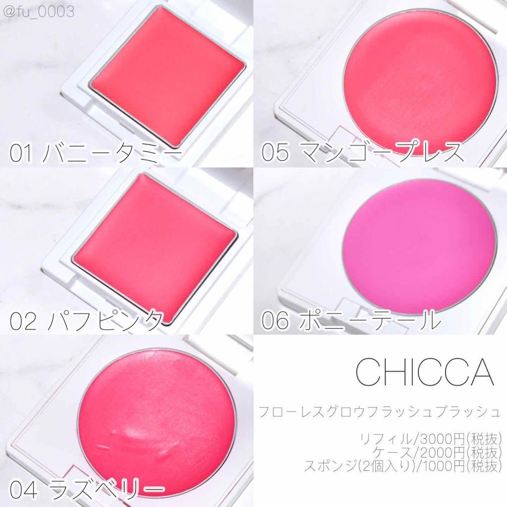フローレスグロウ フラッシュブラッシュ/CHICCA/ジェル・クリームチークを使ったクチコミ(2枚目)