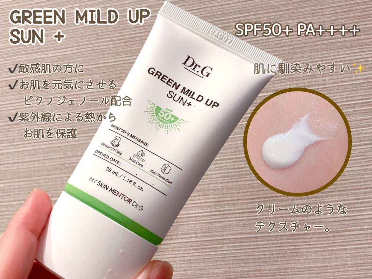 グリーンマイルドアップサンプラス/Dr.G/日焼け止めクリームを使ったクチコミ(4枚目)