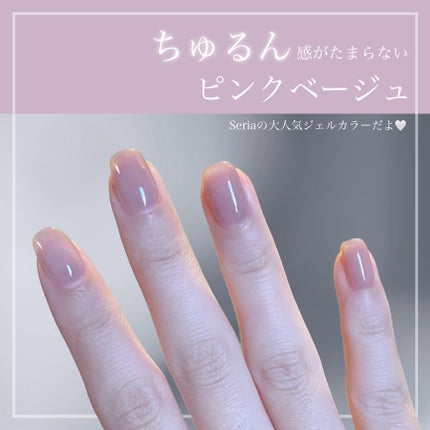 ジェルネイル(ライト対応)/セリア/ジェルネイルを使ったクチコミ(1枚目)