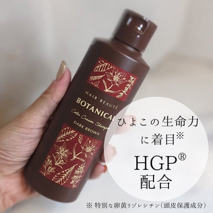 ボタニカルカラークリームシャンプー/ヘアボーテ/市販シャンプーを使ったクチコミ(3枚目)