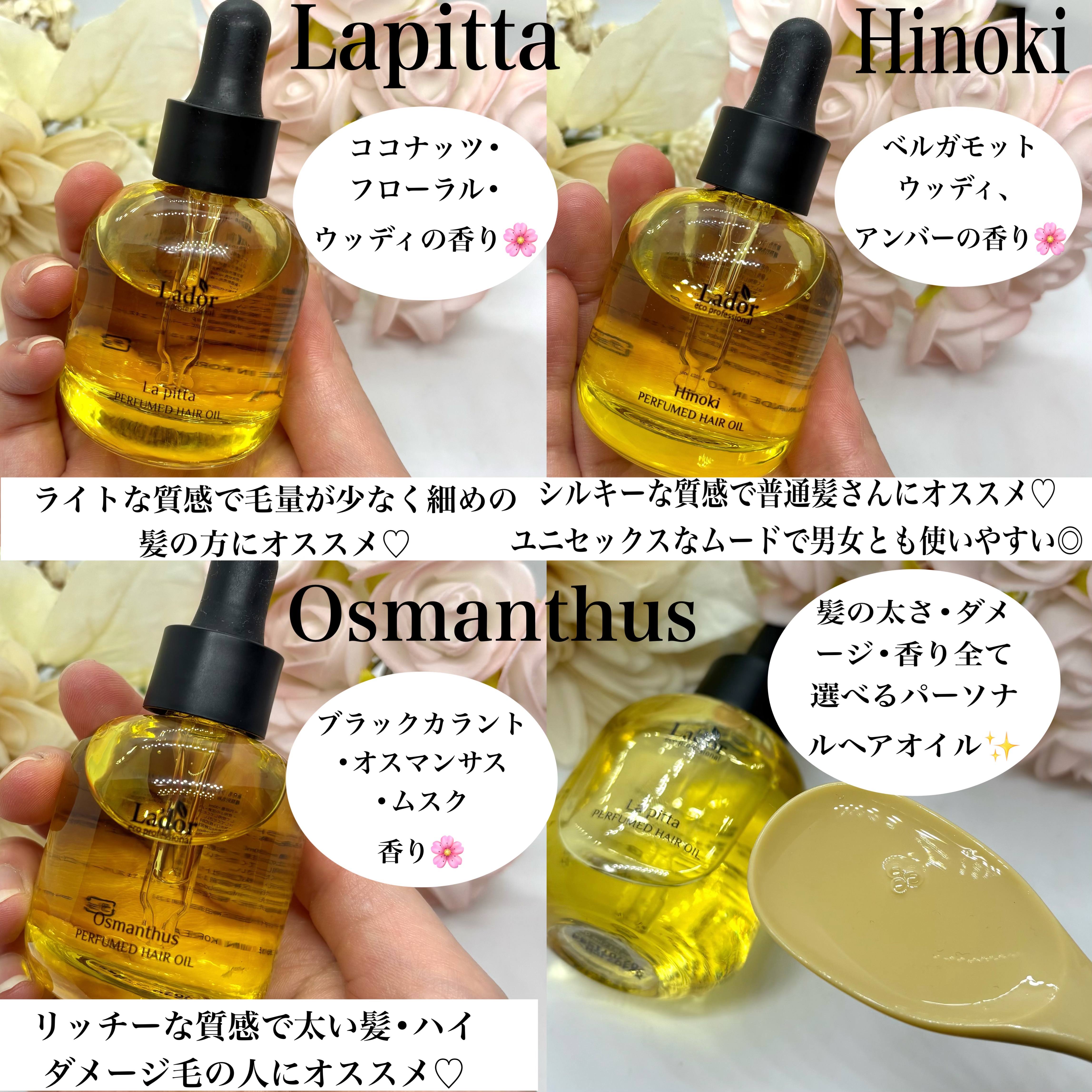 パフュームヘアオイル オスマンサス/La'dor/ヘアオイルを使ったクチコミ（2枚目）