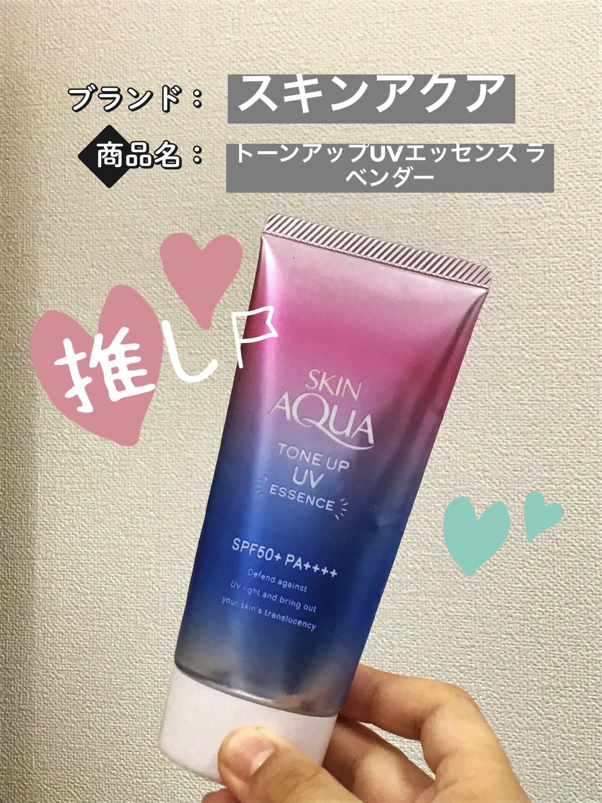 スキンアクア トーンアップUVエッセンス/スキンアクア/日焼け止めクリームを使ったクチコミ（1枚目）