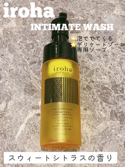 イロハ インティメートウォッシュ フォームタイプ  ベルガモットとビターオレンジの香り/iroha INTIMATE CARE/デリケートゾーンケアを使ったクチコミ(1枚目)