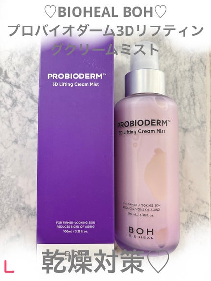 バイオヒールボ プロバイオダーム™ 3Dリフティングクリームミスト/BIOHEAL BOH/ミスト状化粧水を使ったクチコミ(1枚目)