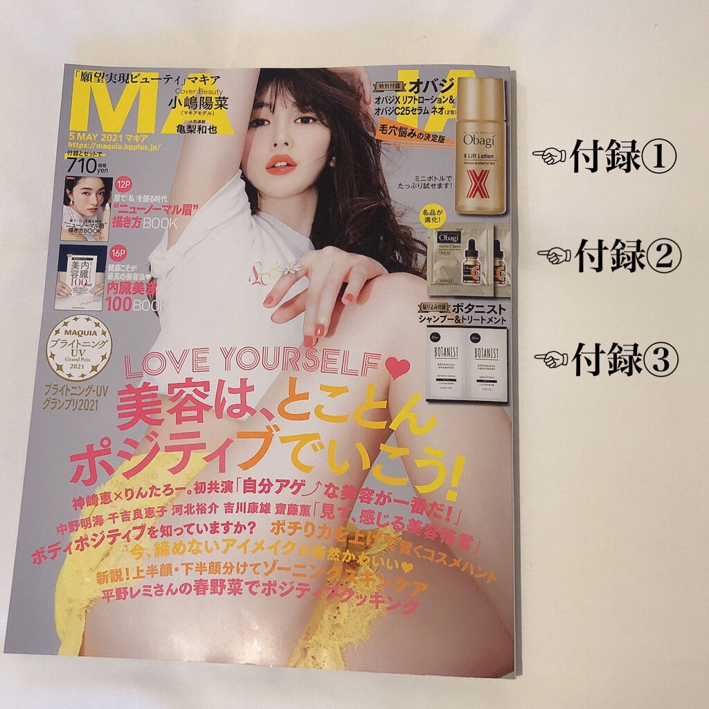 MAQUIA 2021年5月号/MAQUIA/雑誌を使ったクチコミ（2枚目）