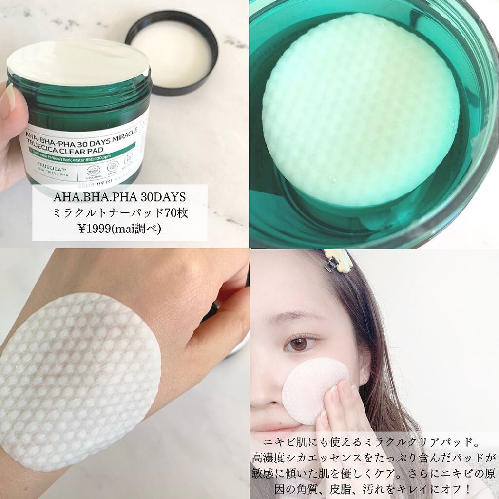 AHA·BHA·PHA 30デイズミラクルクリアパッド/SOME BY MI/トナーパッドを使ったクチコミ（2枚目）