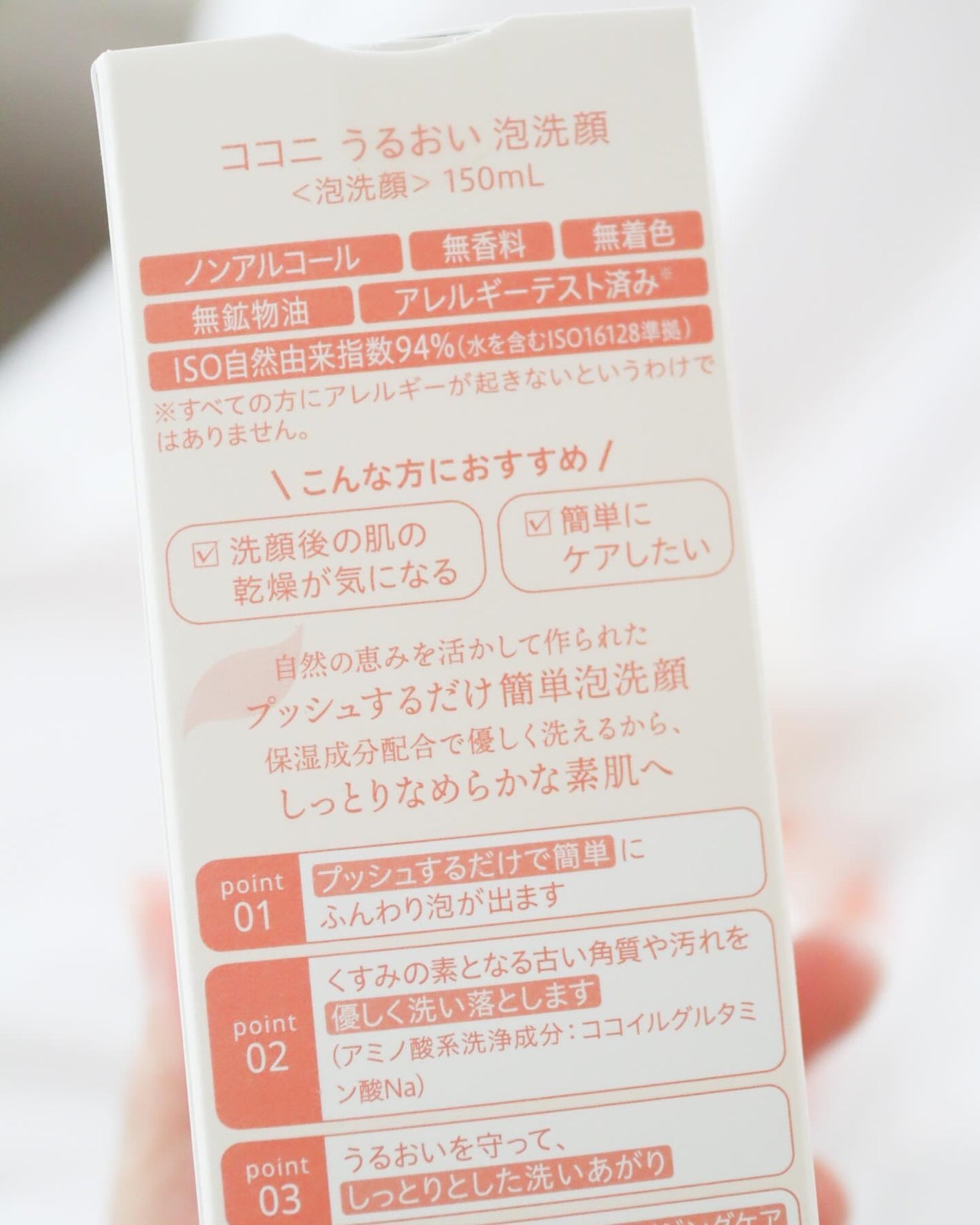 ココニ うるおい泡洗顔/ダスキン/泡洗顔を使ったクチコミ(4枚目)