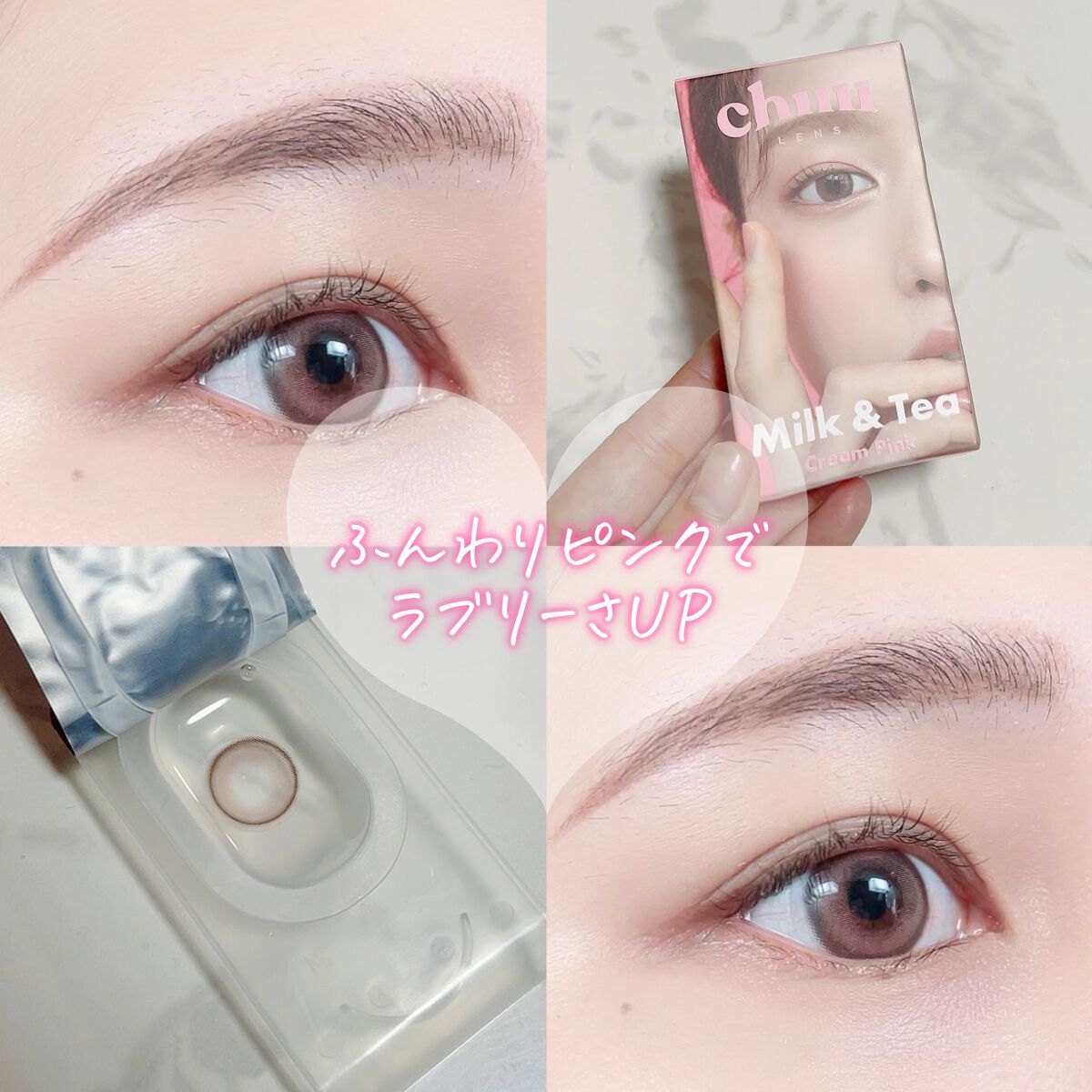 chuuLENS Milk&Tea 1day/chuu LENS/ワンデー（１DAY）カラコンを使ったクチコミ（1枚目）