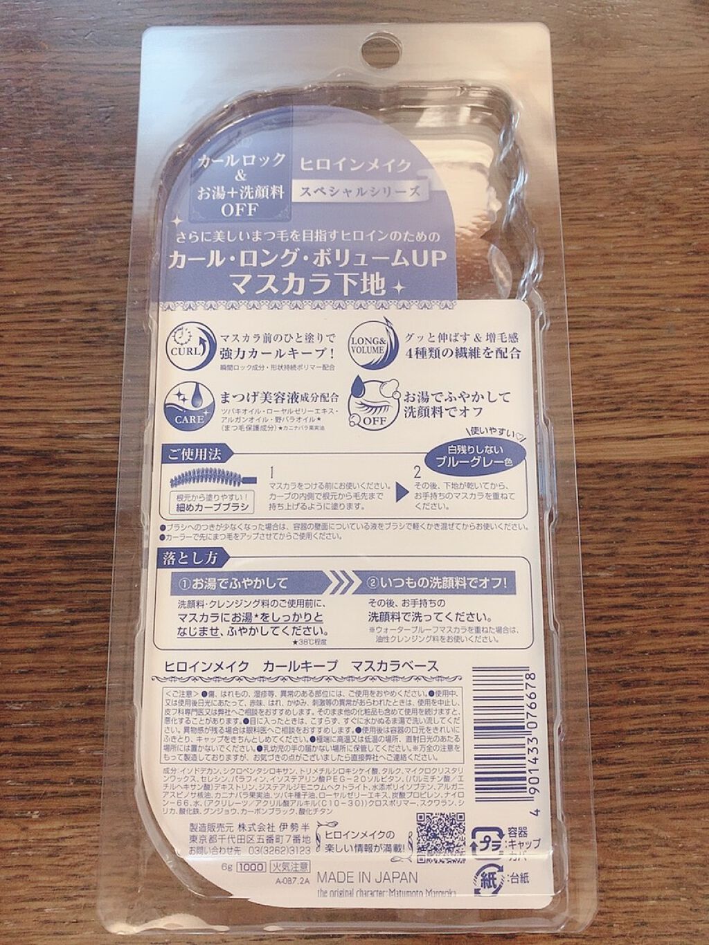 カールキープ マスカラベース/ヒロインメイク/マスカラ下地を使ったクチコミ(2枚目)