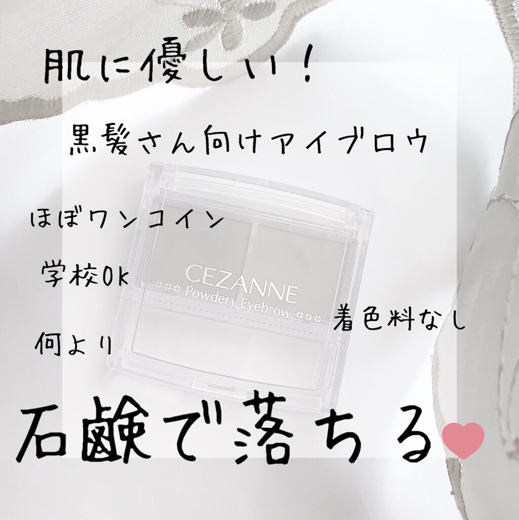 パウダリーアイブロウ/CEZANNE/パウダーアイブロウを使ったクチコミ（1枚目）