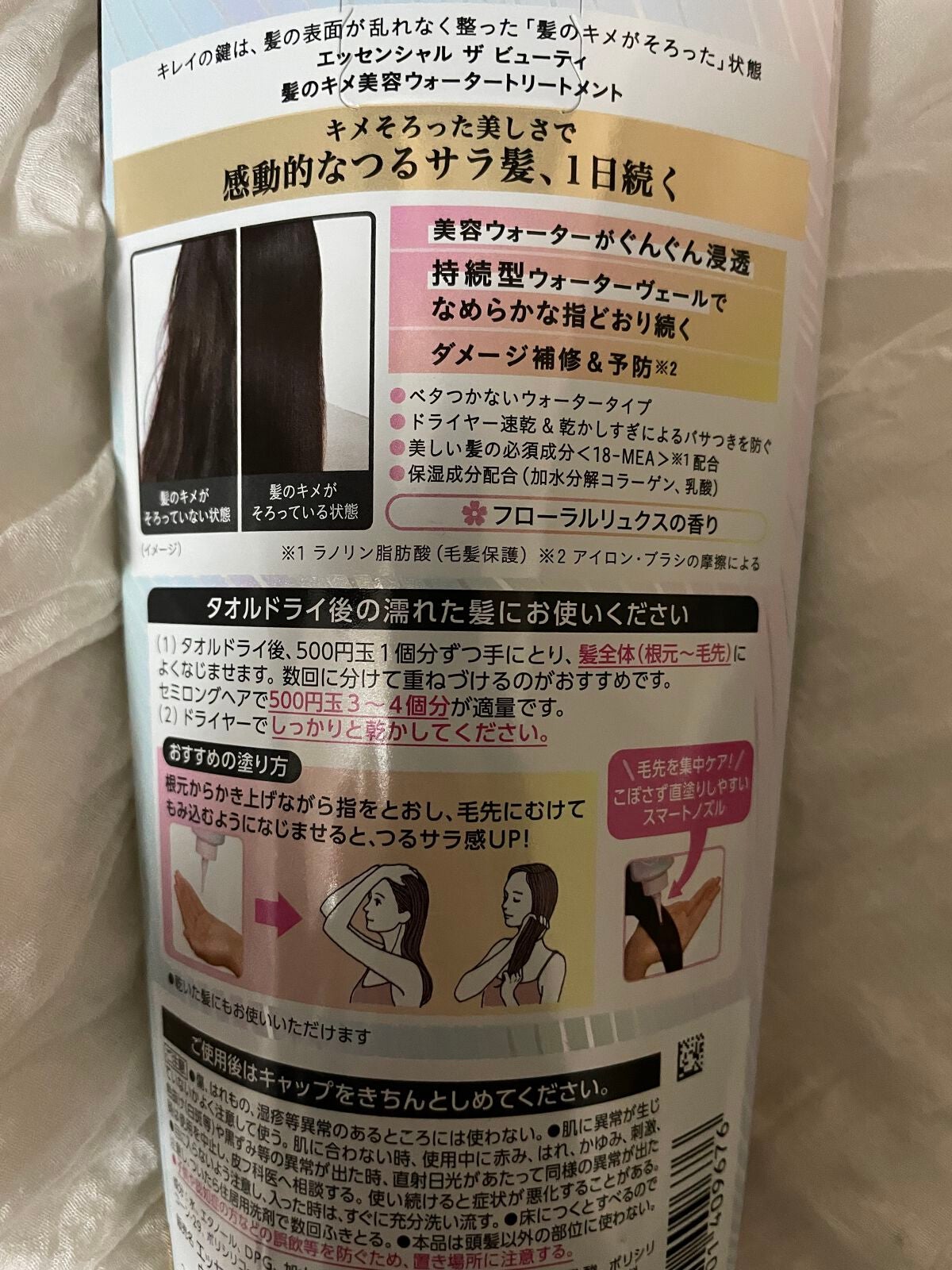 fresh_gloss_q57 on LIPS 「EssentialTHEBEAUTY髪のキメ美容ウォータートリ..」(2枚目)