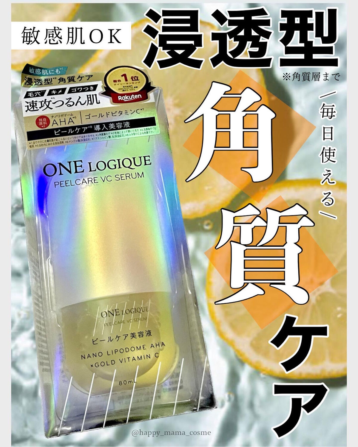 ピールケアVCセラム/ONE LOGIQUE/美容液を使ったクチコミ（1枚目）