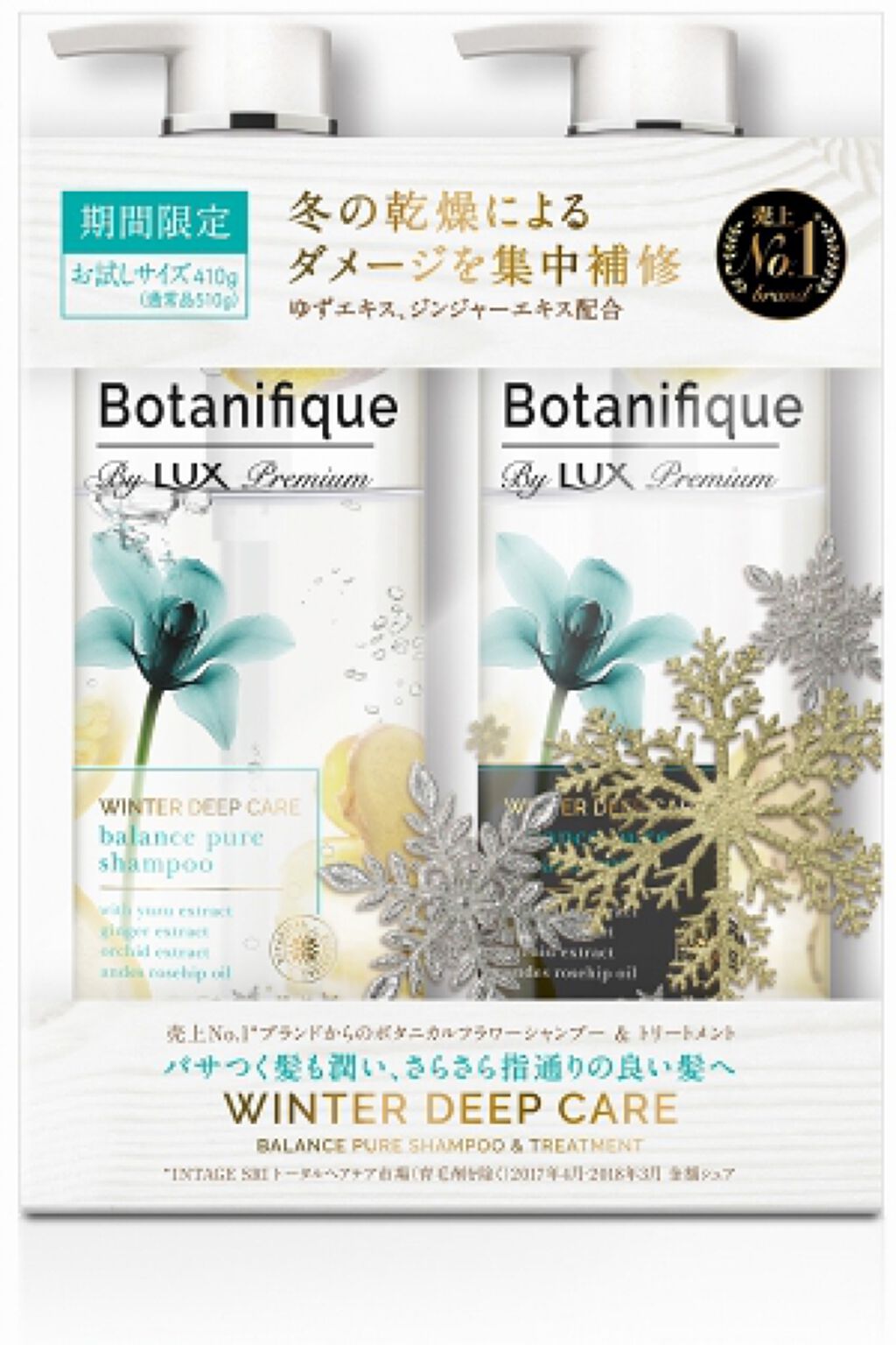 LUX プレミアム ボタニフィーク ウィンターディープケア バランスピュア ポンプペア