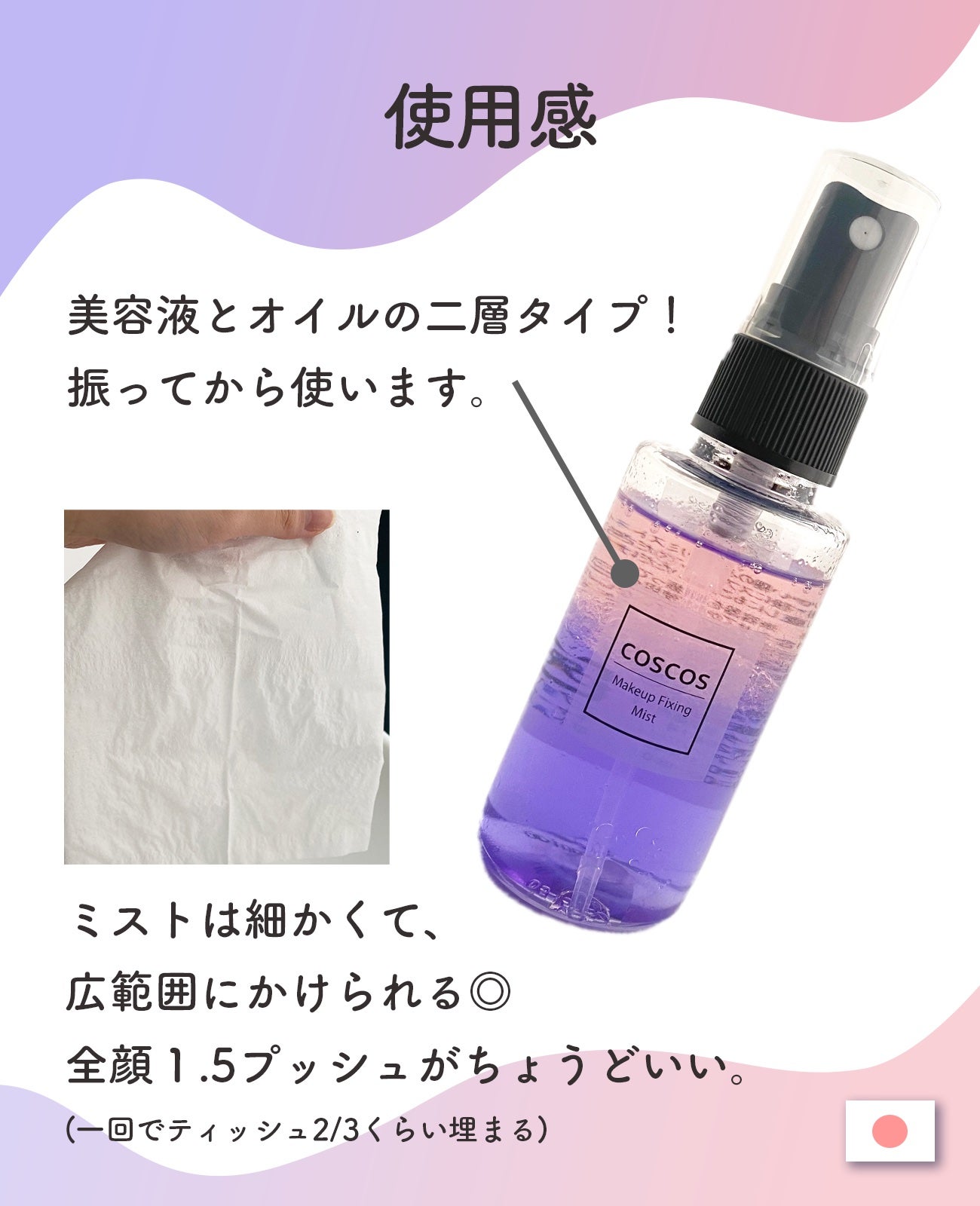 メイクアップフィクシングミスト/COSCOS/フィックスミストを使ったクチコミ(3枚目)