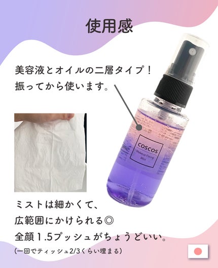 メイクアップフィクシングミスト/COSCOS/フィックスミストを使ったクチコミ(3枚目)