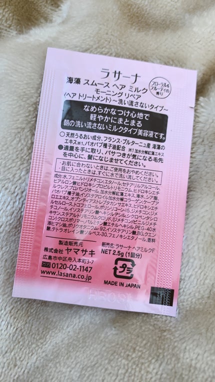 海藻 スムース ヘア ミルク/ラサーナ/ヘアミルクを使ったクチコミ(2枚目)