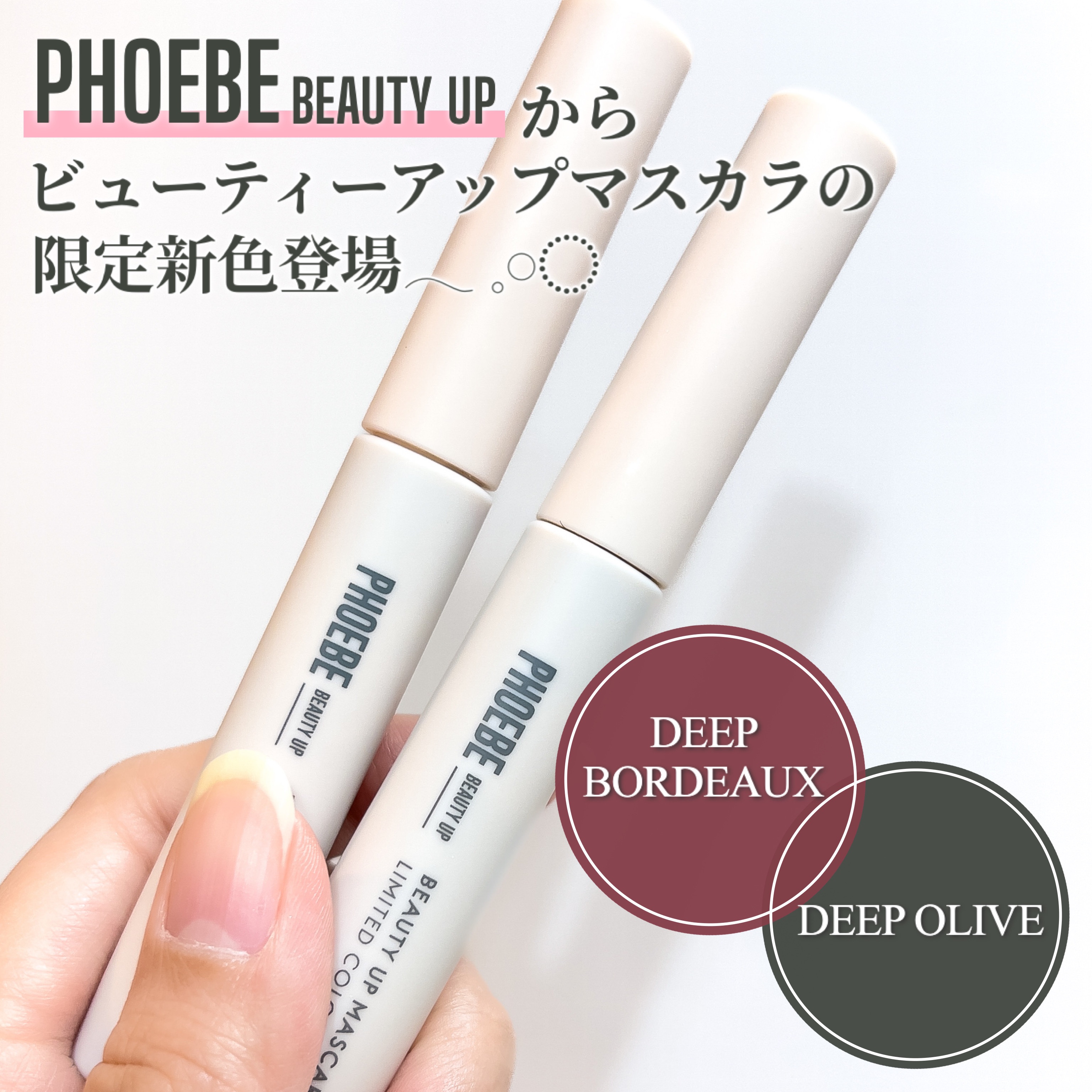 ビューティーアップマスカラ/PHOEBE BEAUTY UP/マスカラを使ったクチコミ（2枚目）