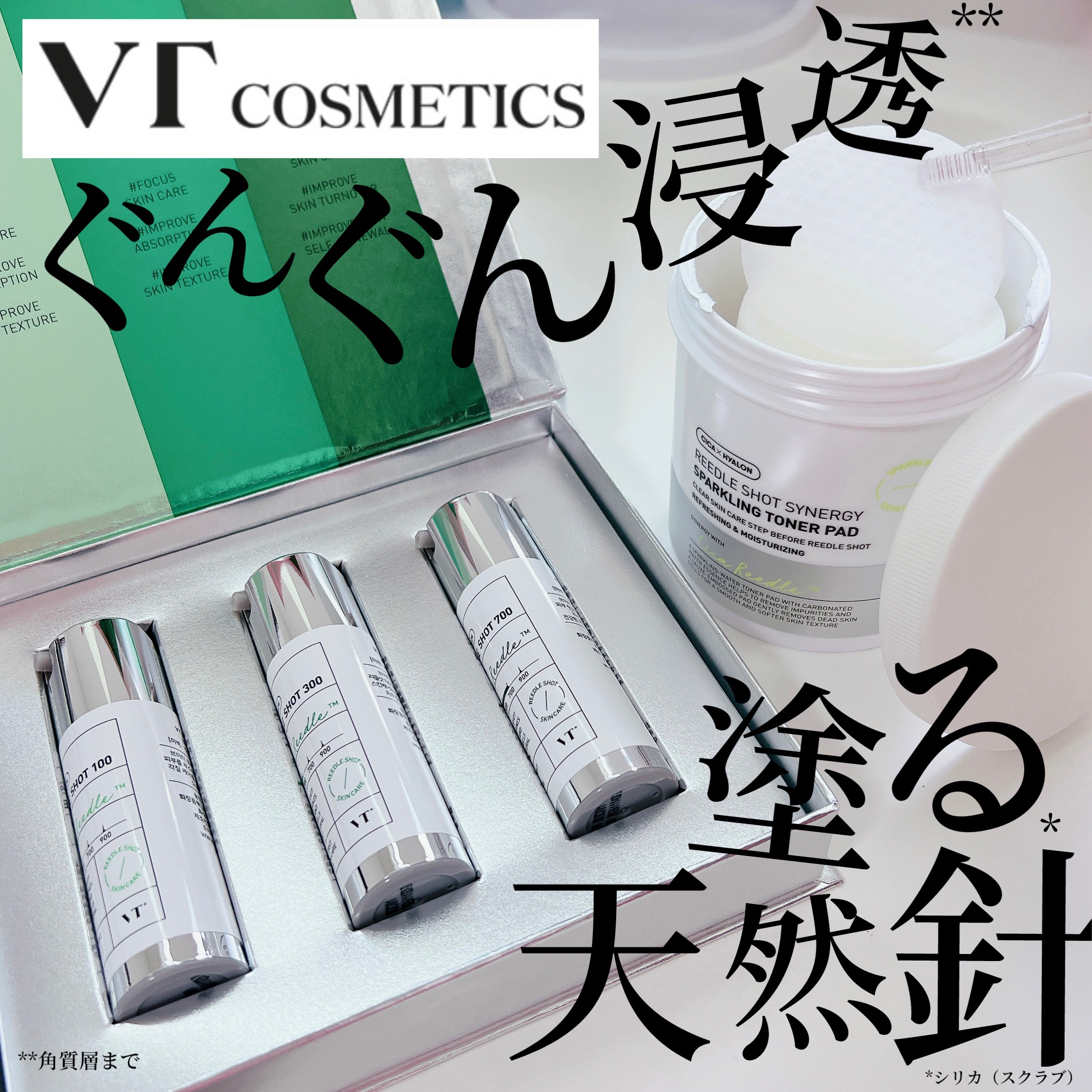 リードルショットシナジースパークリングトナーパッド/VT/トナーパッドを使ったクチコミ（1枚目）