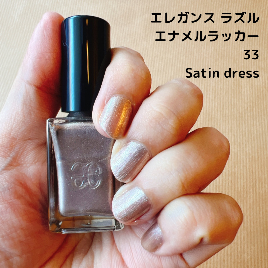 エレガンス ラズル エナメルラッカー 33 Satin dress/エレガンス ラズル /マニキュアを使ったクチコミ（1枚目）