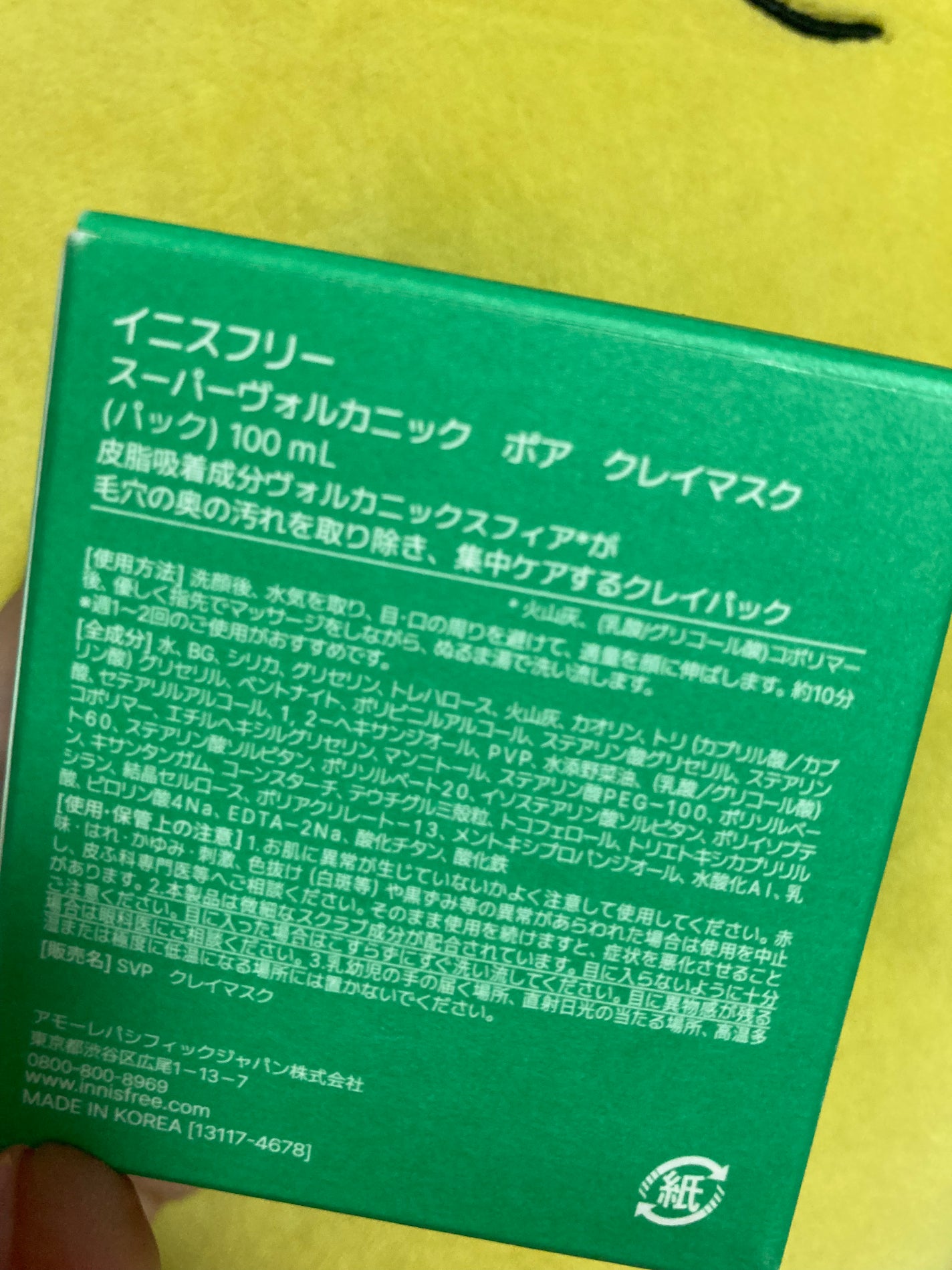 スーパーヴォルカニック ポア クレイマスク/innisfree/洗い流すパック・マスクを使ったクチコミ(2枚目)