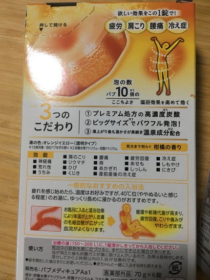 メディキュア/バブ/炭酸系入浴剤を使ったクチコミ(2枚目)