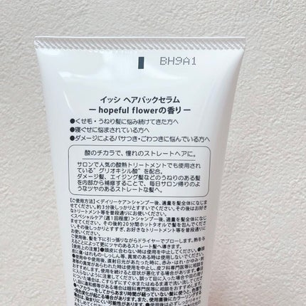 イッシ ヘアパックセラム/ISSHI/ヘアマスク・ヘアパックを使ったクチコミ(3枚目)