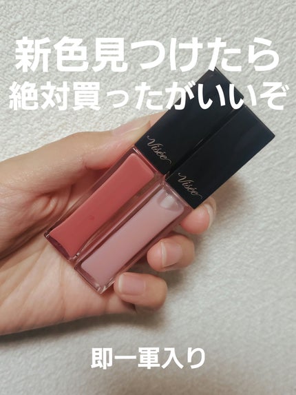 エッセンス リッププランパー/Visée/リッププランパーを使ったクチコミ(1枚目)