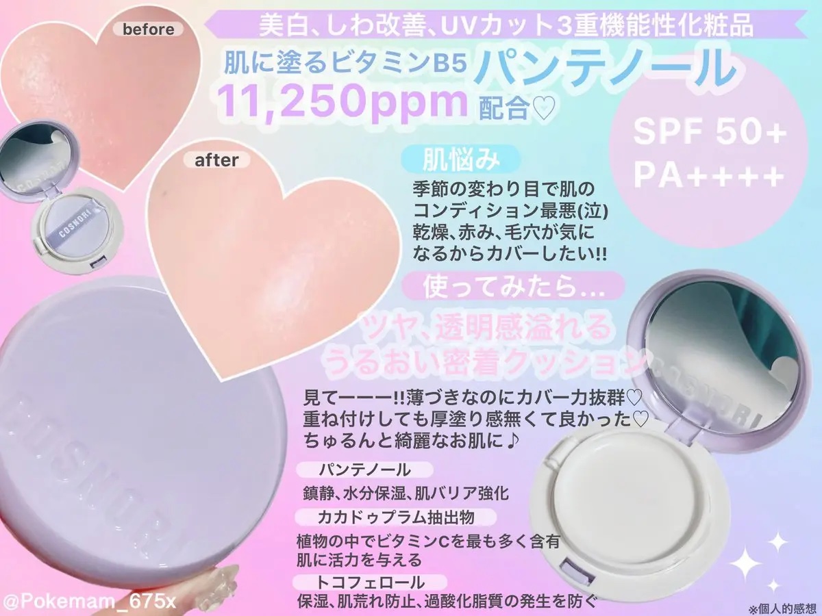 パンテノールバリアクッション/COSNORI/クッションファンデーションを使ったクチコミ（2枚目）