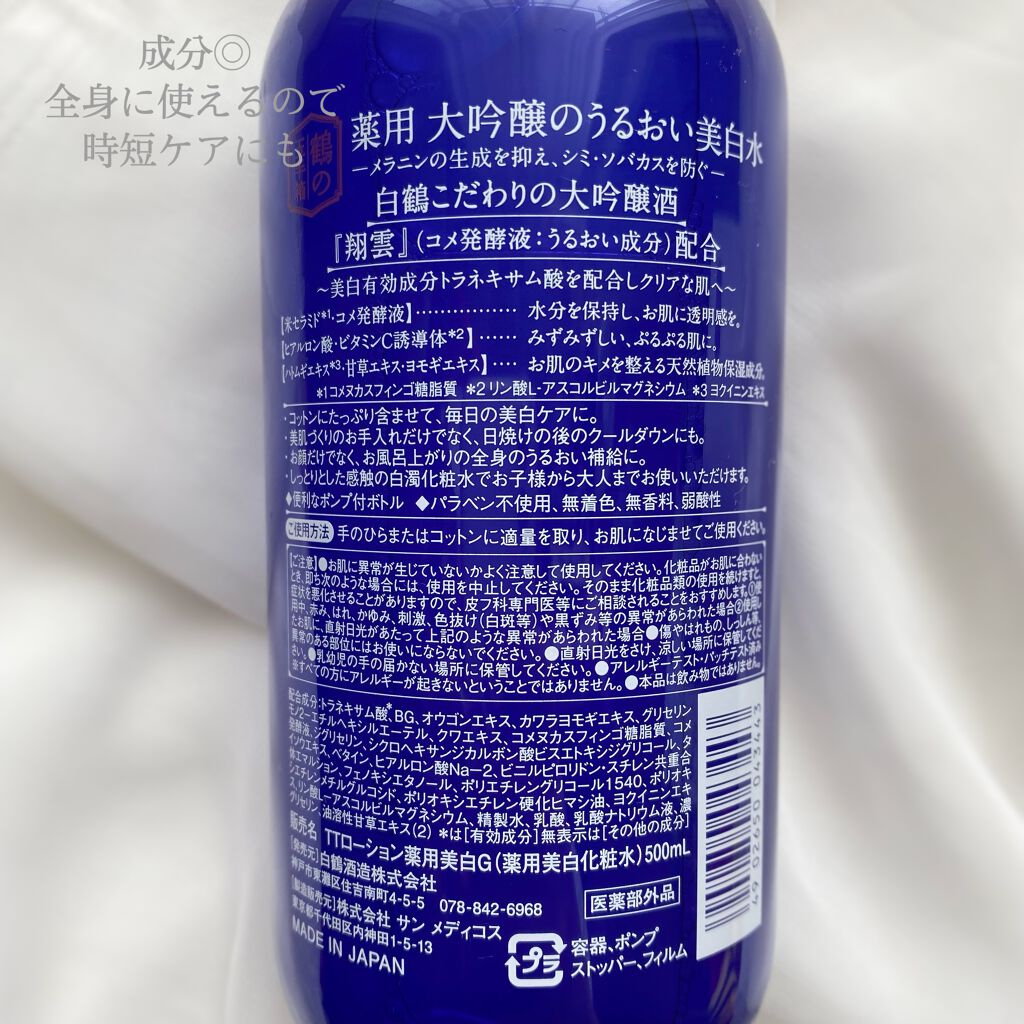 白鶴 薬用 大吟醸のうるおい美白水/鶴の玉手箱/化粧水を使ったクチコミ(3枚目)