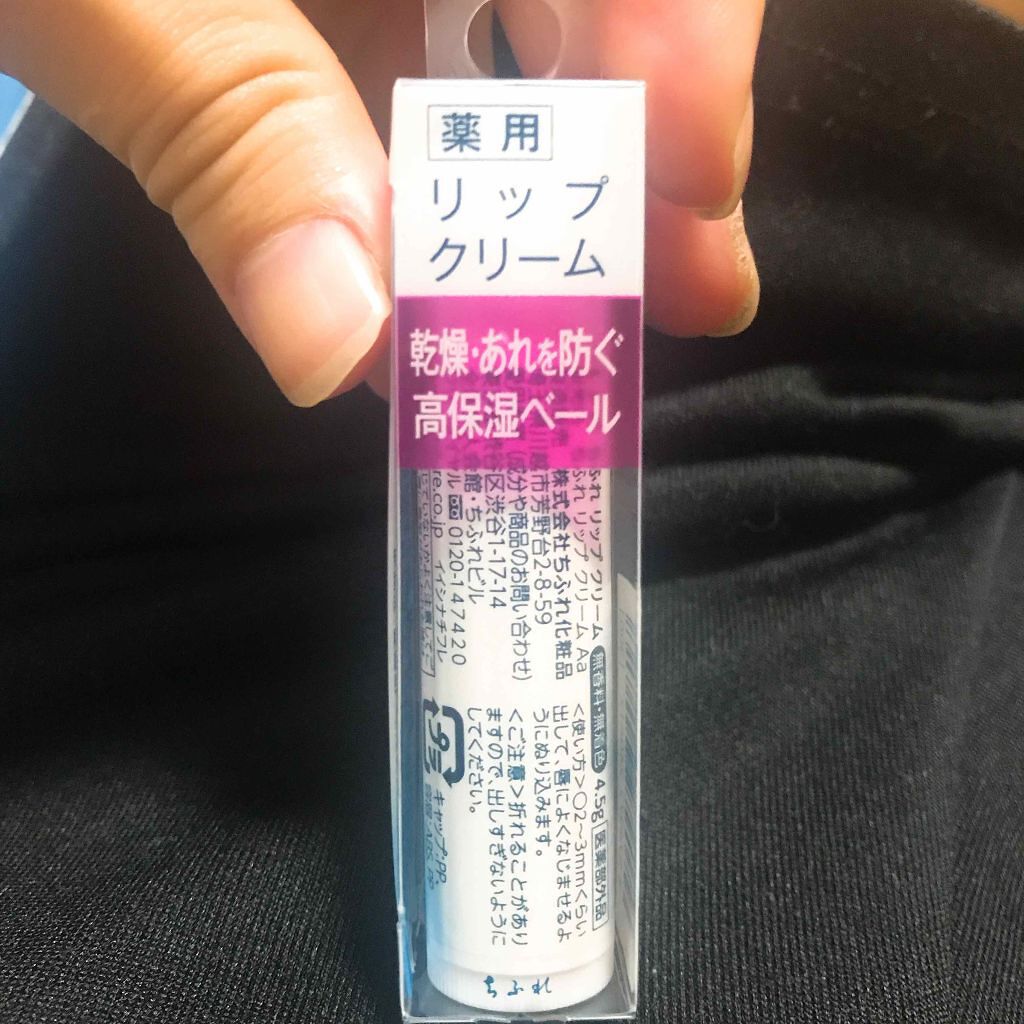 リップ クリーム/ちふれ/リップクリームを使ったクチコミ（2枚目）