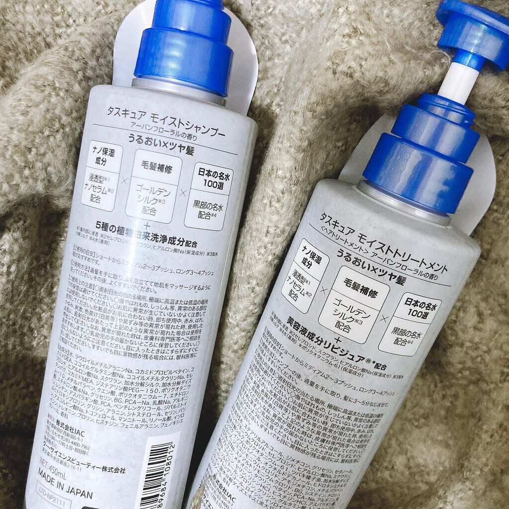 モイストシャンプー/TASQUA/市販シャンプーを使ったクチコミ（2枚目）
