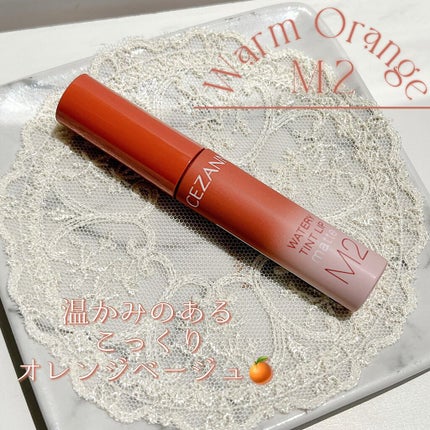 ウォータリーティントリップ マット/CEZANNE/リップティントを使ったクチコミ(5枚目)