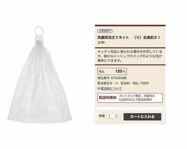 洗顔用泡立てネット/無印良品/その他スキンケアグッズを使ったクチコミ（1枚目）