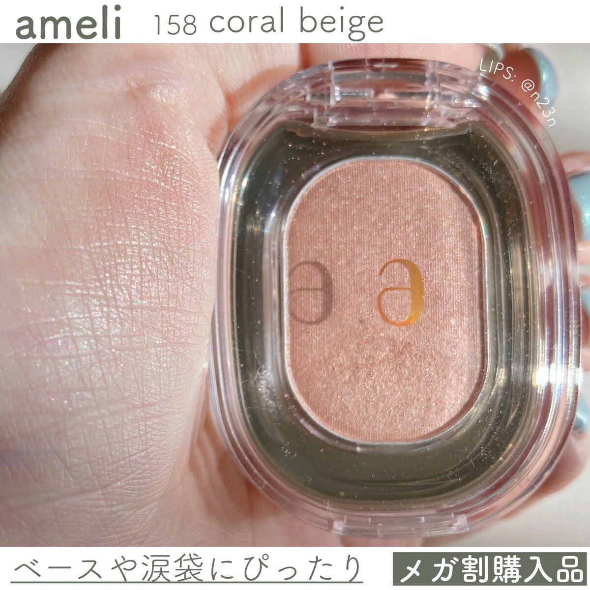 アディクション ザ アイシャドウ パール/ADDICTION/単色アイシャドウを使ったクチコミ(1枚目)