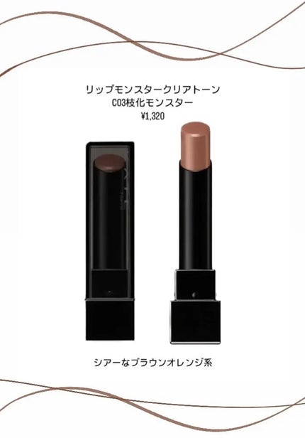 リップモンスター クリアトーン/KATE/口紅を使ったクチコミ(4枚目)