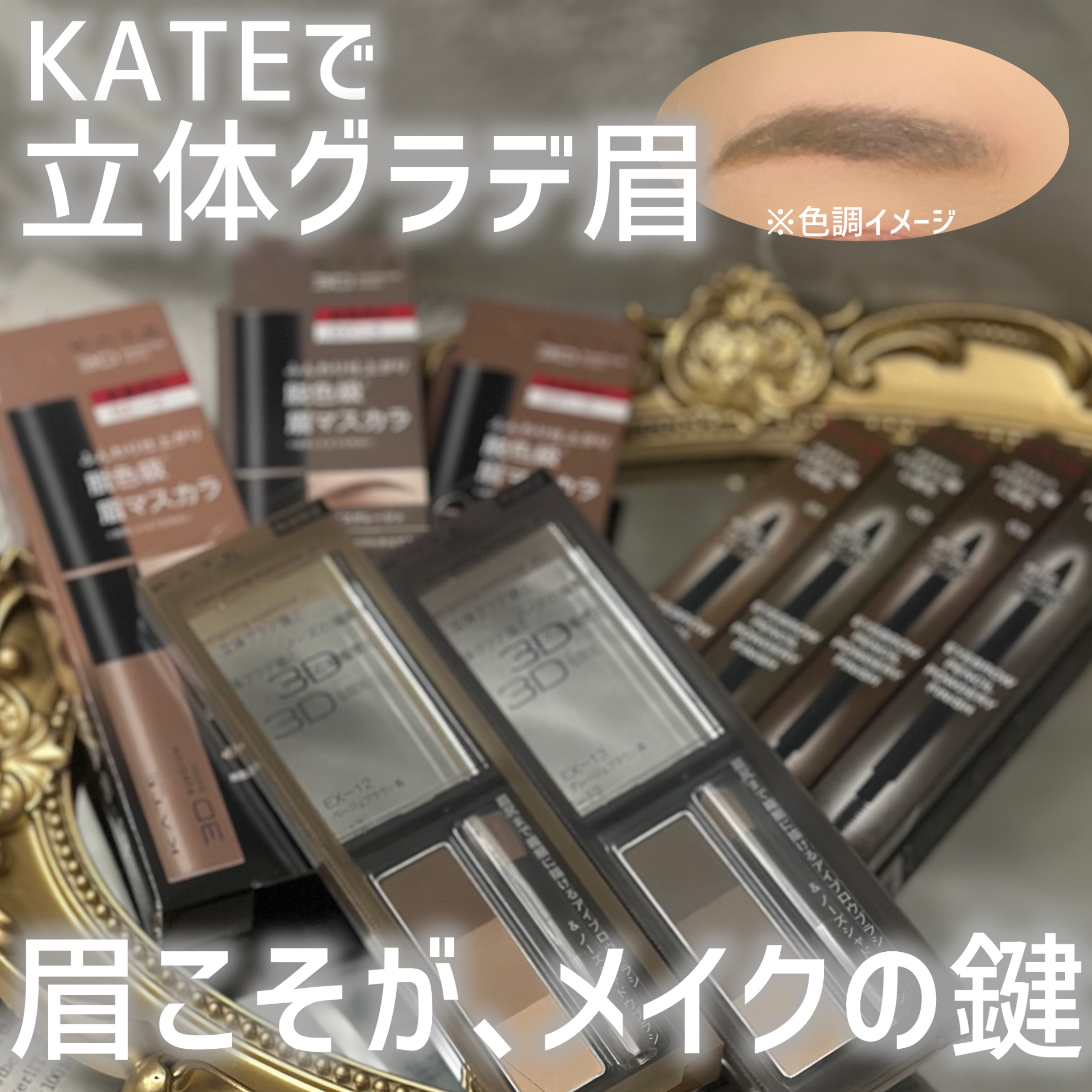 ケイト デザイニングアイブロウ3D/KATE/パウダーアイブロウを使ったクチコミ（1枚目）