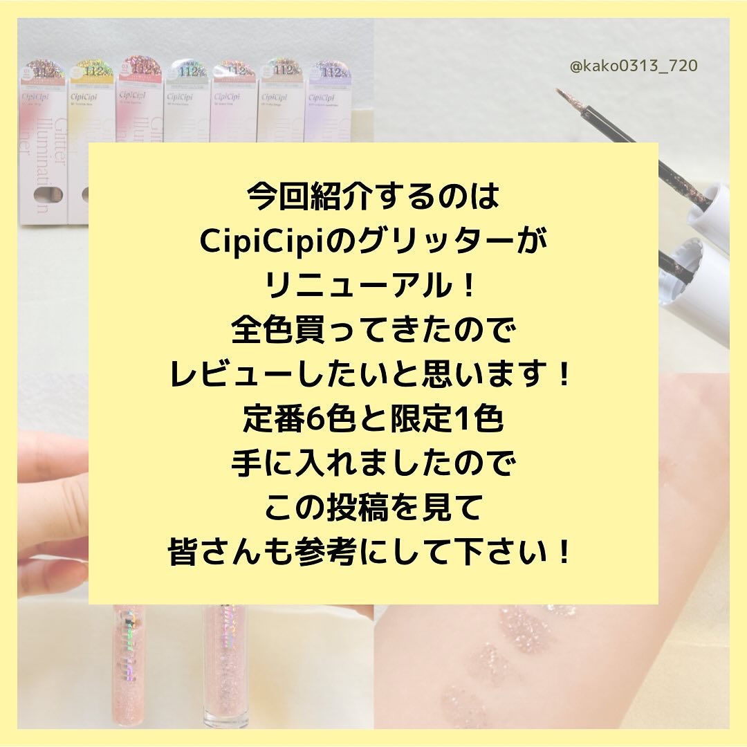 シピシピ グリッター イルミネーションライナー S 02 トゥインクルスター/CipiCipi/リキッドアイライナーを使ったクチコミ（2枚目）