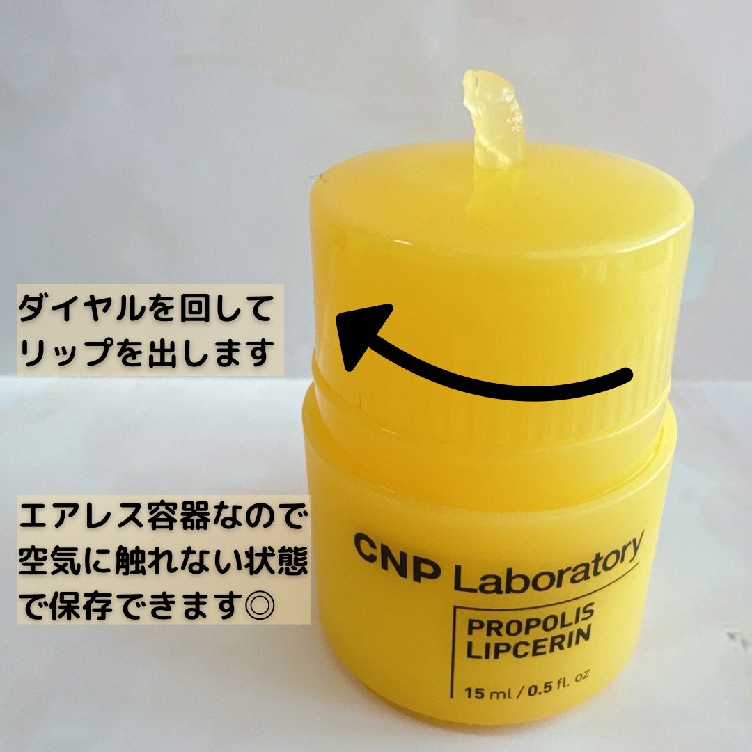 プロポリス リップセリン/CNP Laboratory/リップバームを使ったクチコミ(2枚目)
